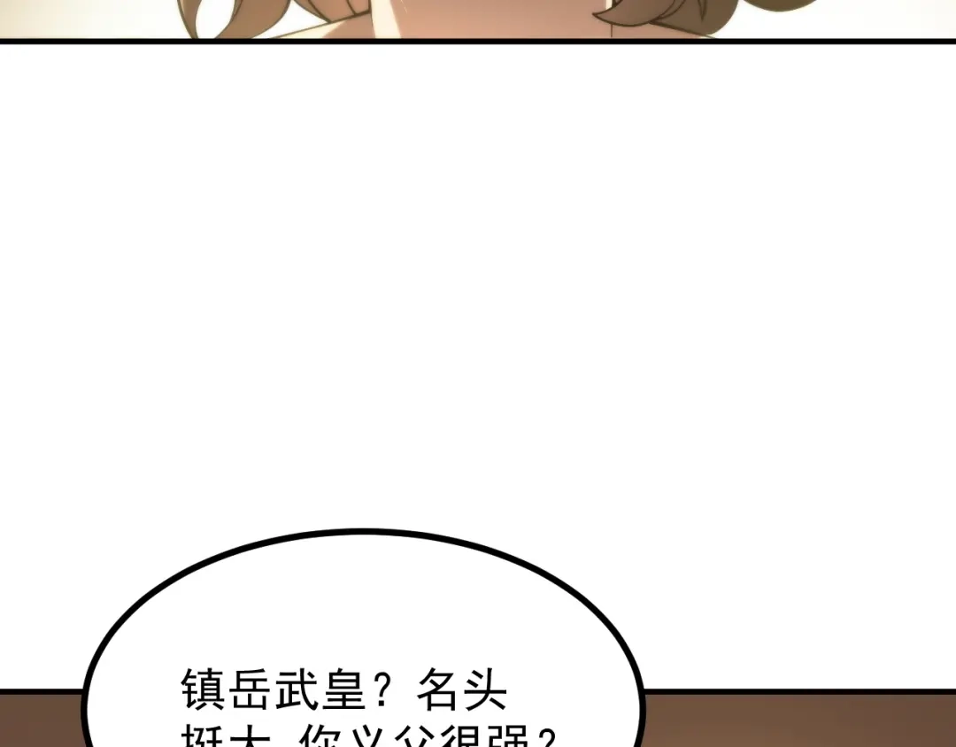 SSS级超越常理的圣骑士 第128话 镇岳武皇（中） 第86页