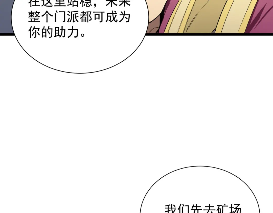 SSS级超越常理的圣骑士 第128话 镇岳武皇（中） 第114页