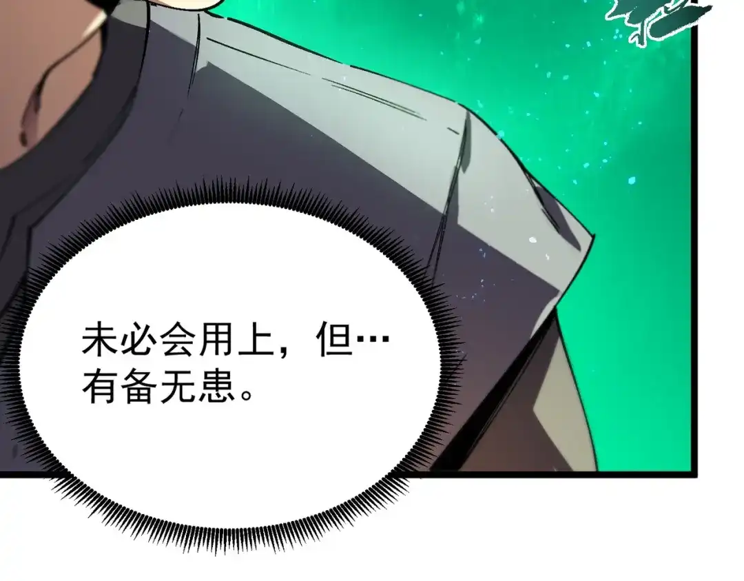 SSS级超越常理的圣骑士 第128话 镇岳武皇（中） 第134页
