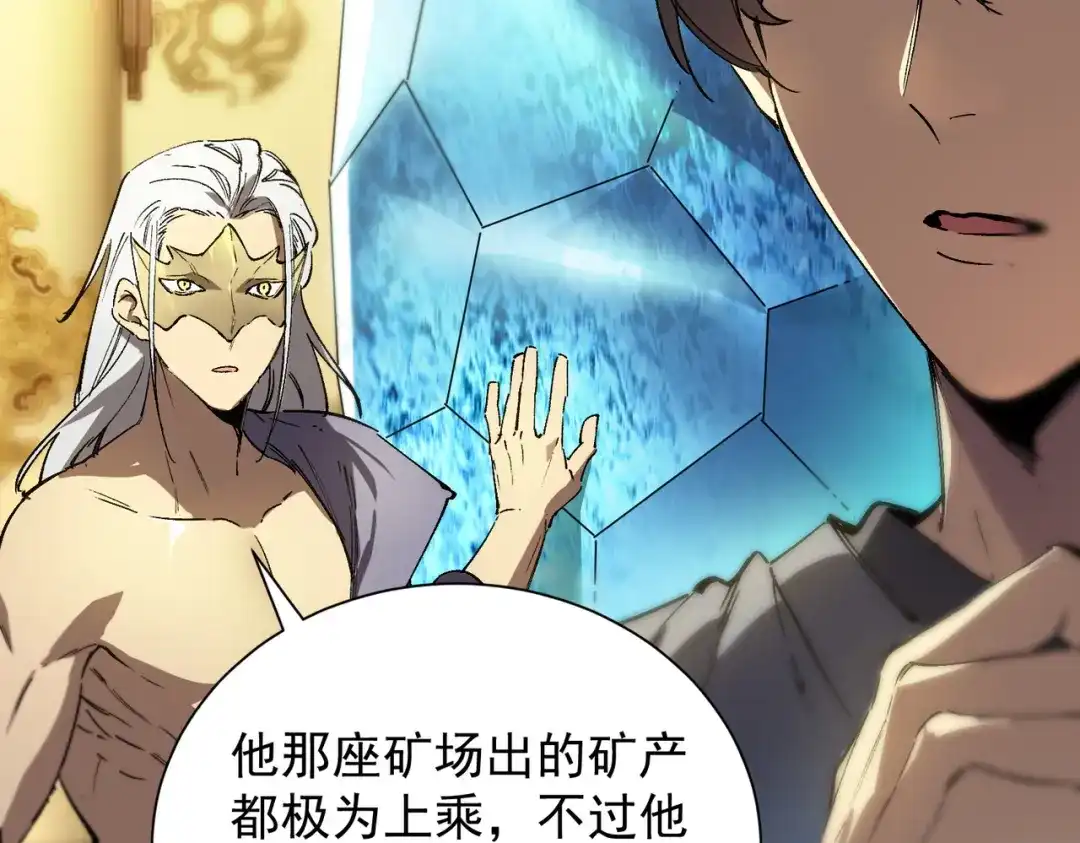 SSS级超越常理的圣骑士 第128话 镇岳武皇（中） 第108页