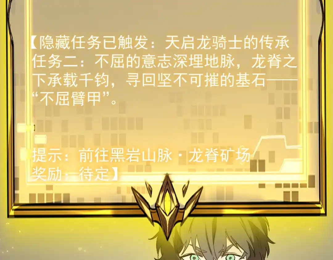 SSS级超越常理的圣骑士 第128话 镇岳武皇（中） 第53页
