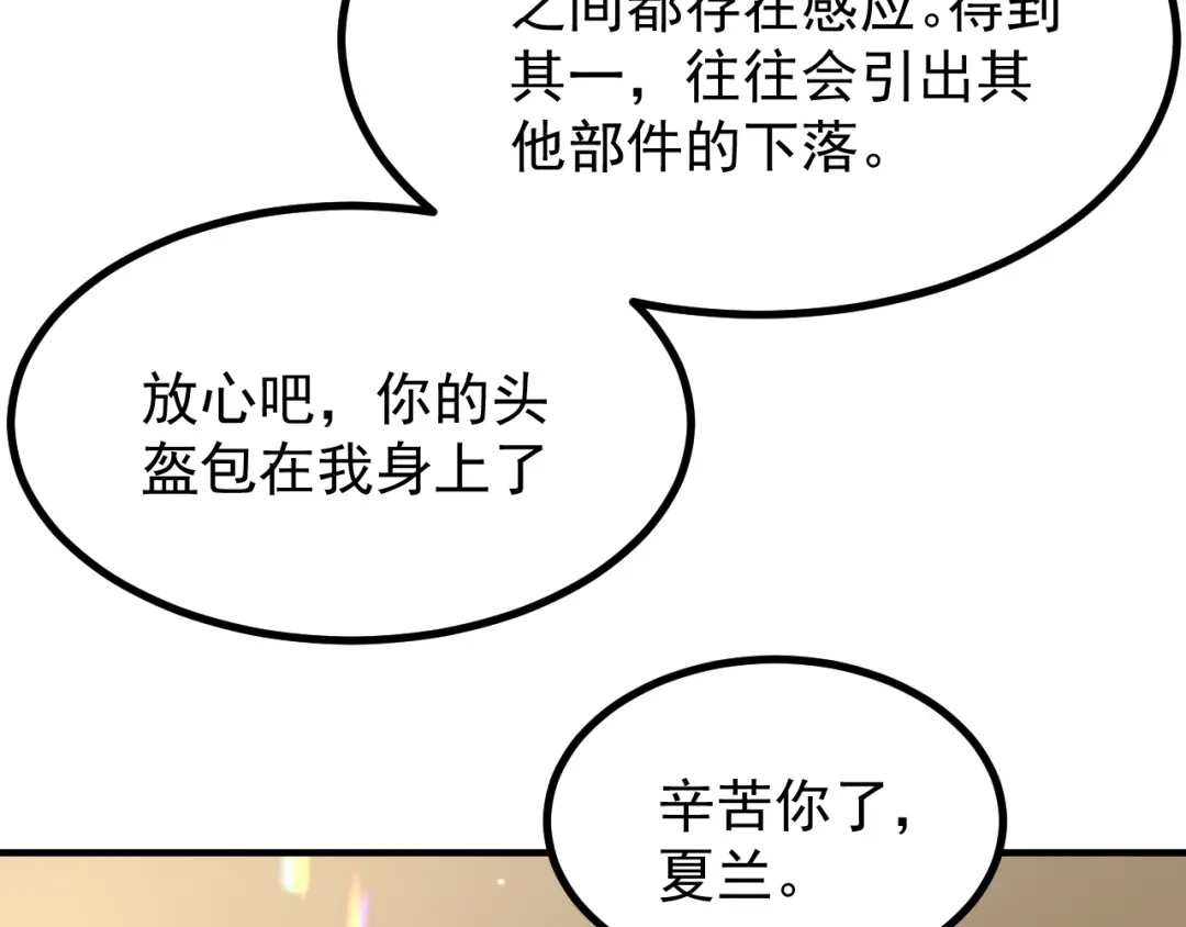 SSS级超越常理的圣骑士 第128话 镇岳武皇（中） 第75页