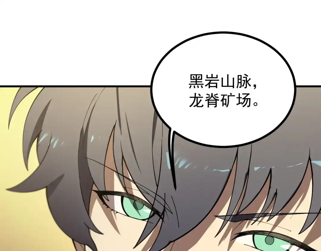 SSS级超越常理的圣骑士 第128话 镇岳武皇（中） 第78页