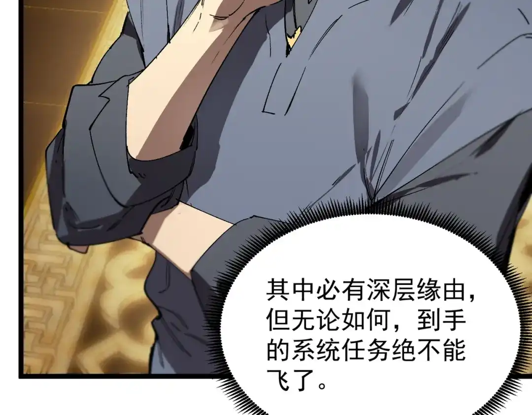 SSS级超越常理的圣骑士 第128话 镇岳武皇（中） 第105页