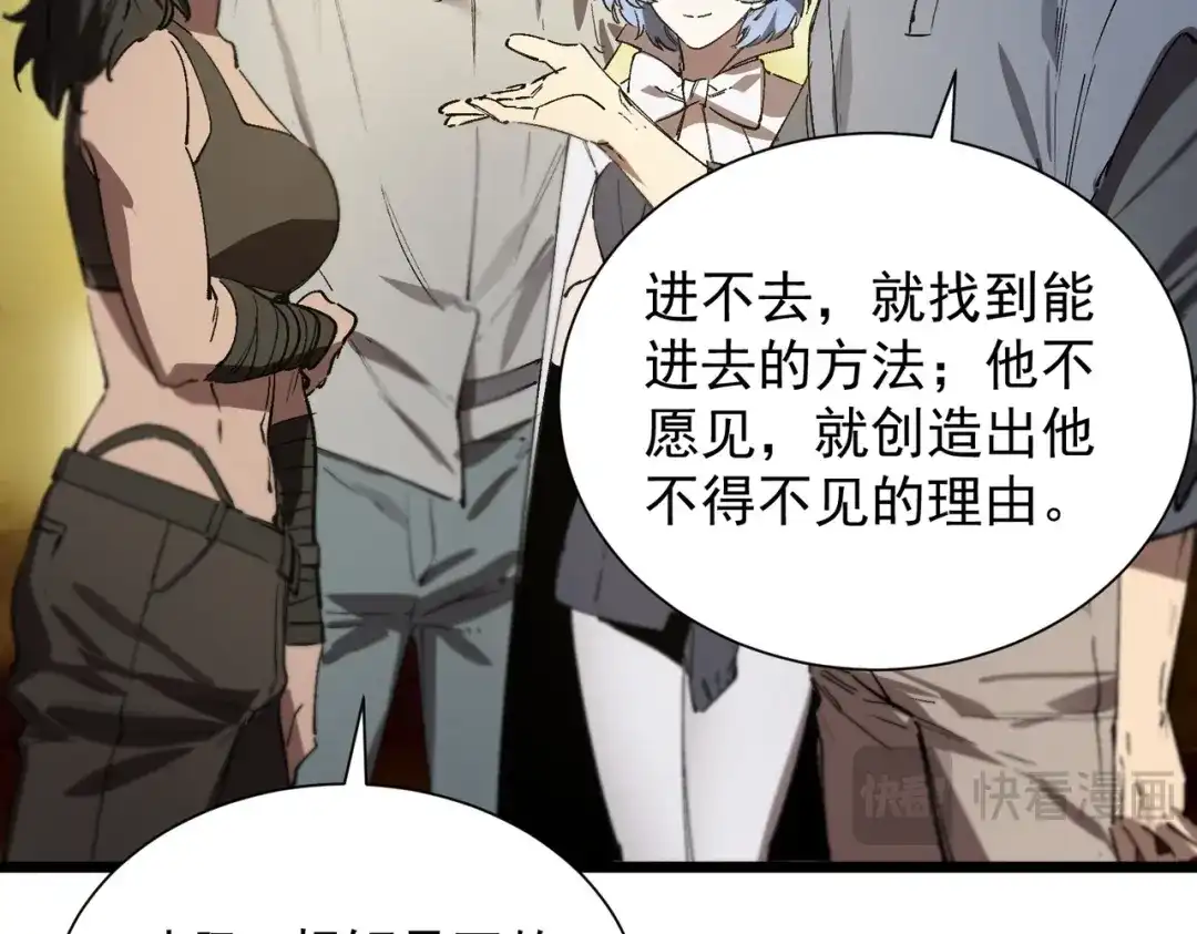 SSS级超越常理的圣骑士 第128话 镇岳武皇（中） 第100页