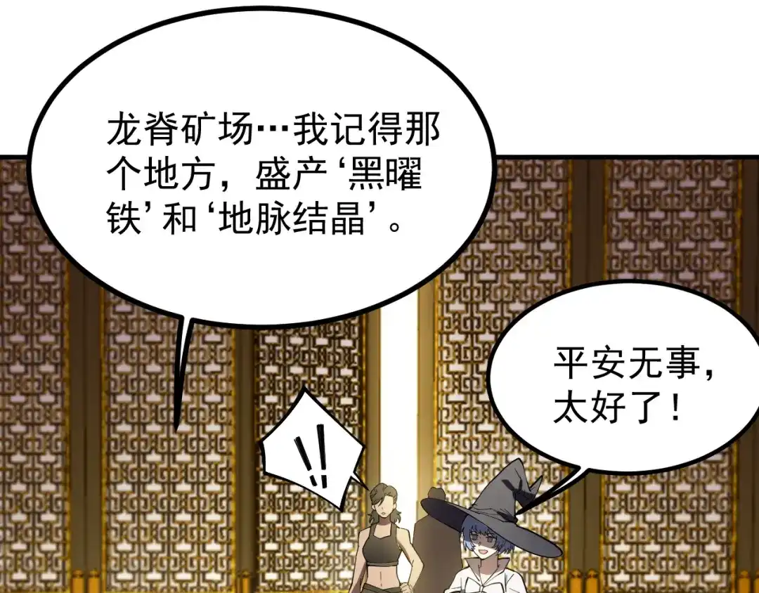 SSS级超越常理的圣骑士 第128话 镇岳武皇（中） 第80页