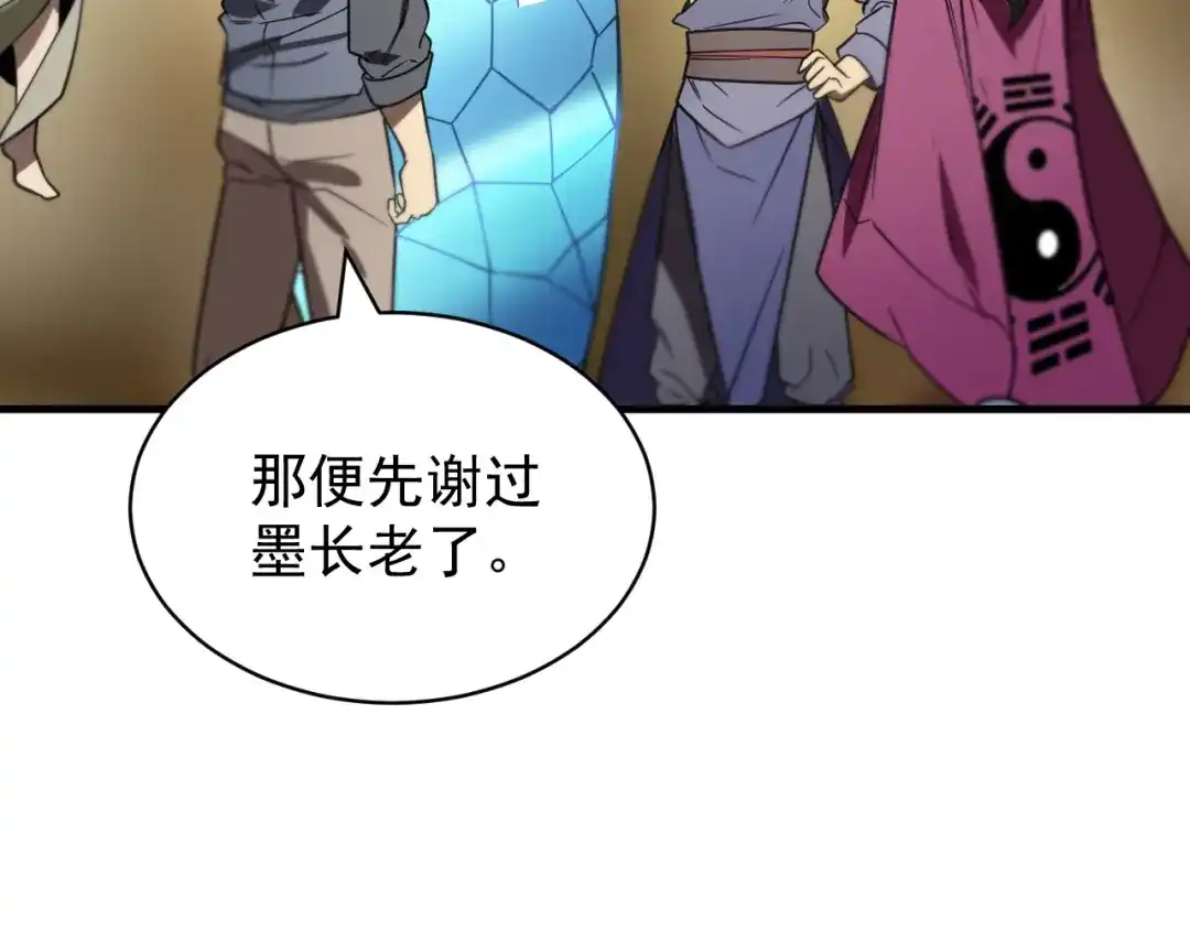 SSS级超越常理的圣骑士 第128话 镇岳武皇（中） 第68页