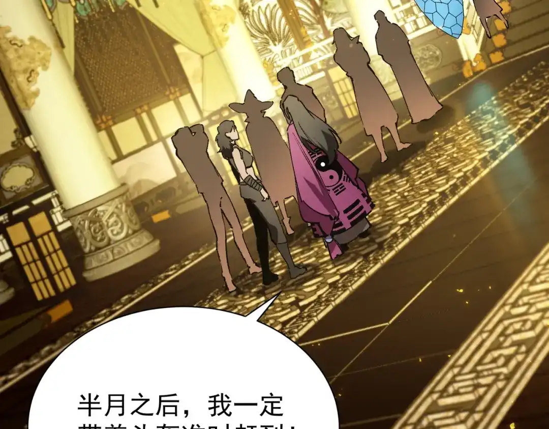 SSS级超越常理的圣骑士 第128话 镇岳武皇（中） 第121页