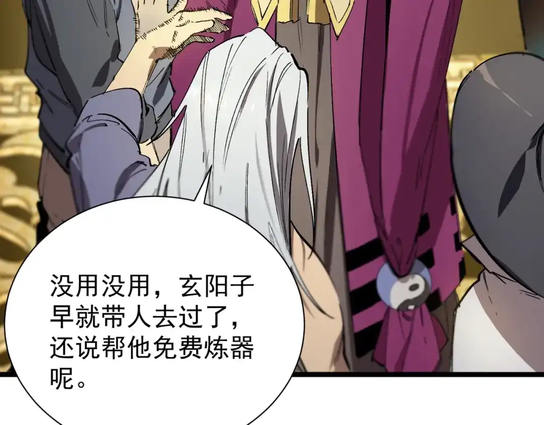 SSS级超越常理的圣骑士 第128话 镇岳武皇（中） 第111页
