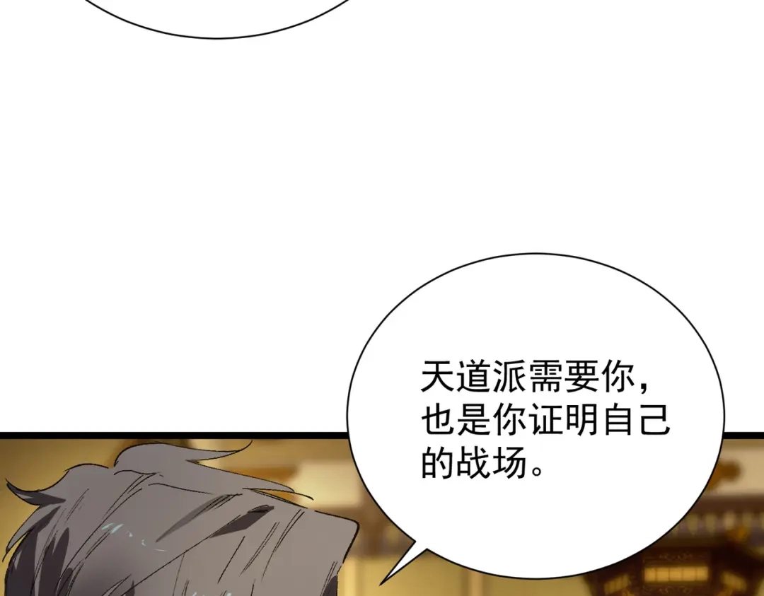 SSS级超越常理的圣骑士 第128话 镇岳武皇（中） 第112页