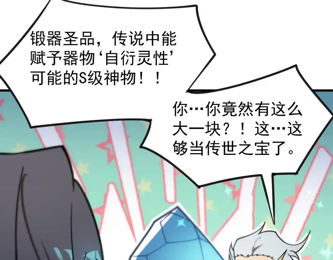 SSS级超越常理的圣骑士 第128话 镇岳武皇（中） 第64页