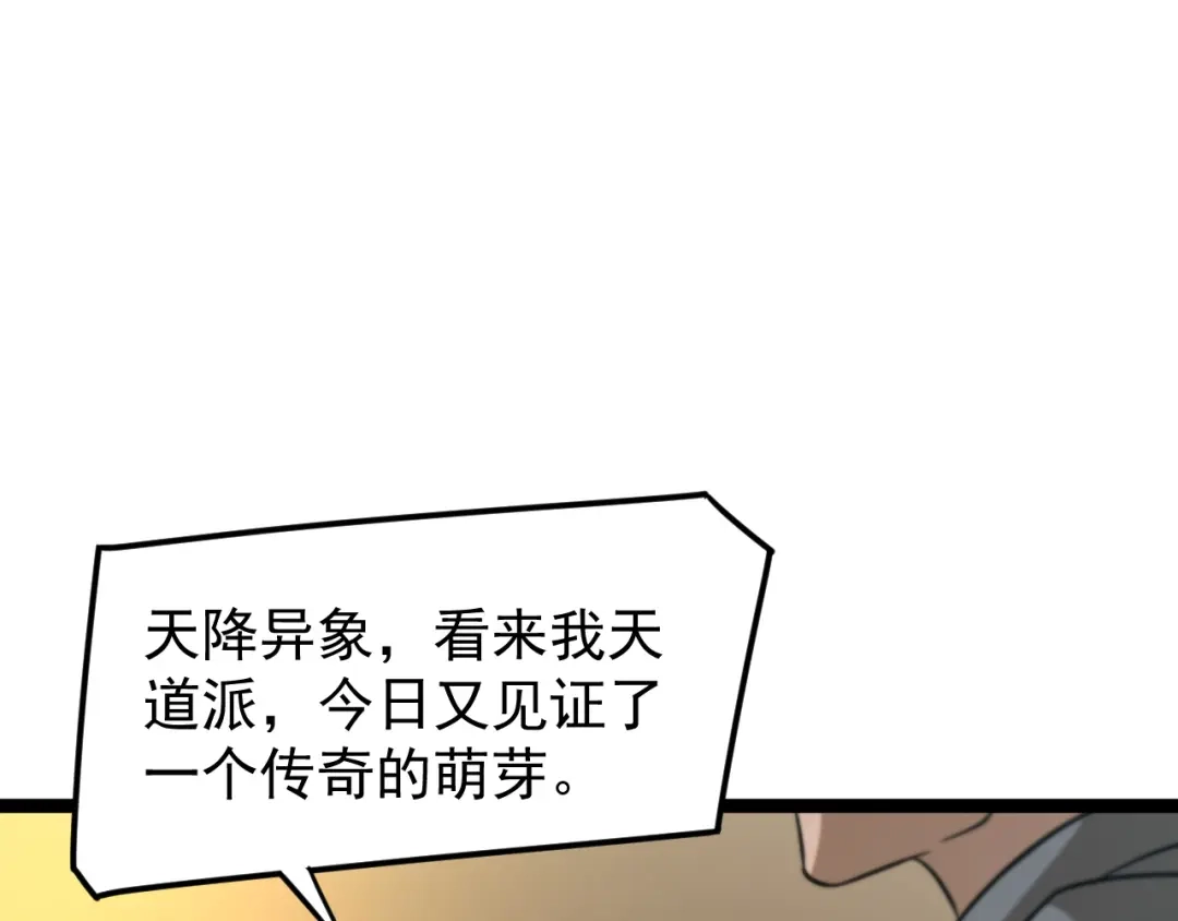 SSS级超越常理的圣骑士 第128话 镇岳武皇（中） 第38页