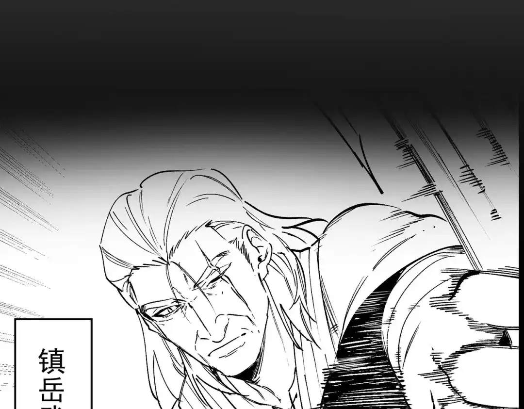SSS级超越常理的圣骑士 第128话 镇岳武皇（中） 第162页
