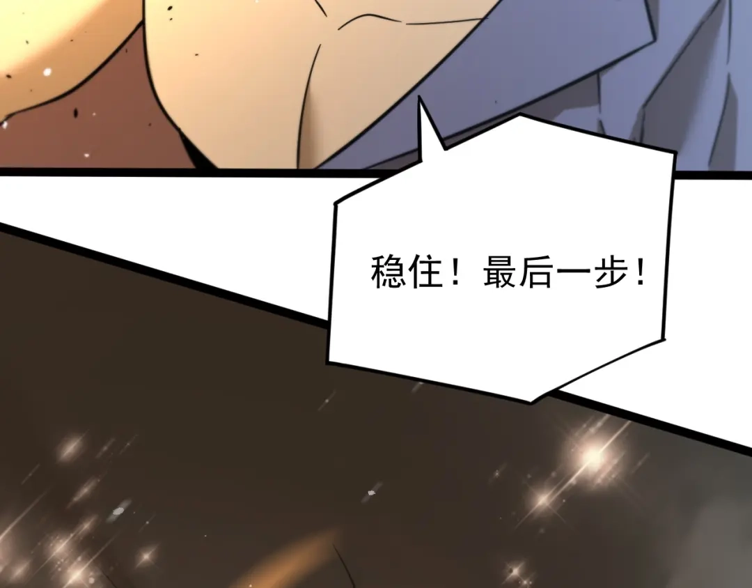 SSS级超越常理的圣骑士 第128话 镇岳武皇（中） 第31页