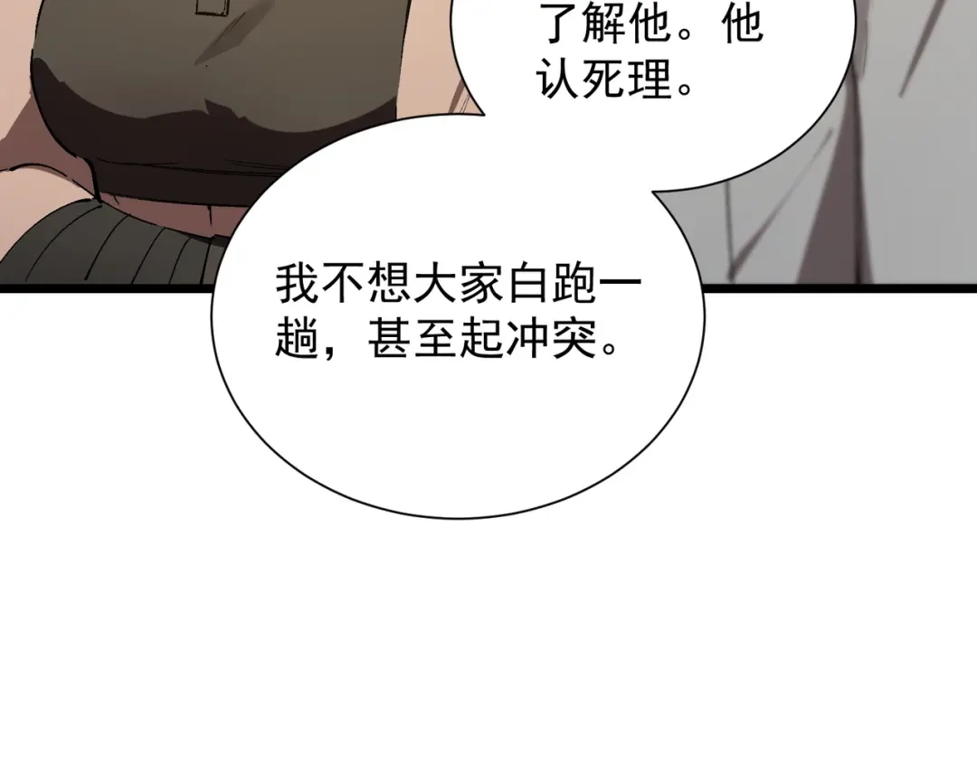 SSS级超越常理的圣骑士 第128话 镇岳武皇（中） 第98页