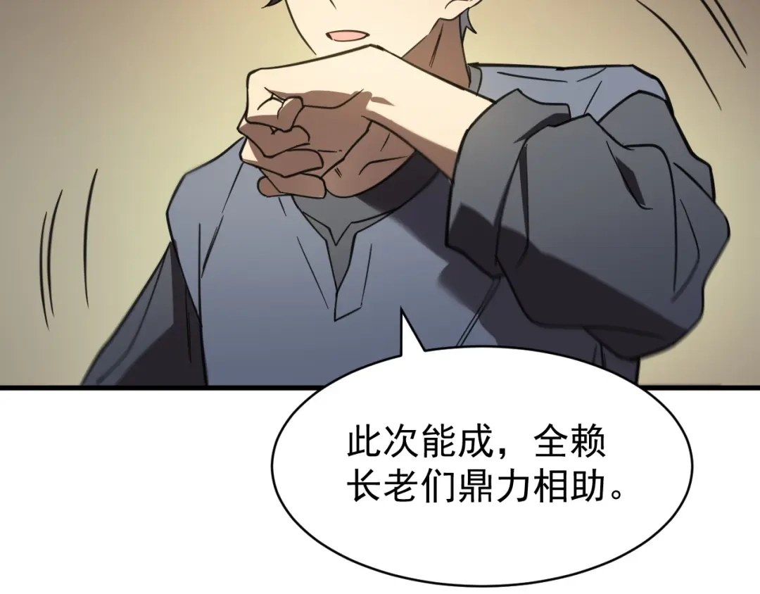 SSS级超越常理的圣骑士 第128话 镇岳武皇（中） 第60页