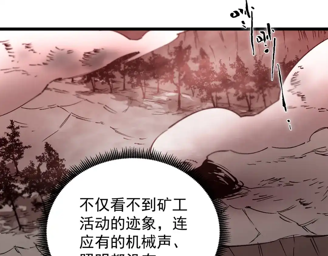 SSS级超越常理的圣骑士 第128话 镇岳武皇（中） 第152页