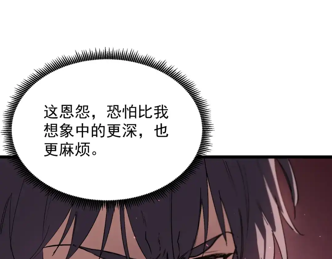 SSS级超越常理的圣骑士 第129话 镇岳武皇（下） 第89页