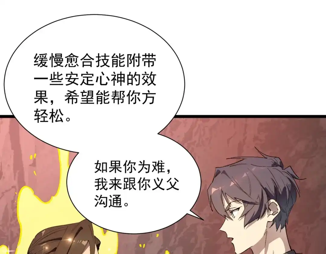 SSS级超越常理的圣骑士 第129话 镇岳武皇（下） 第1页