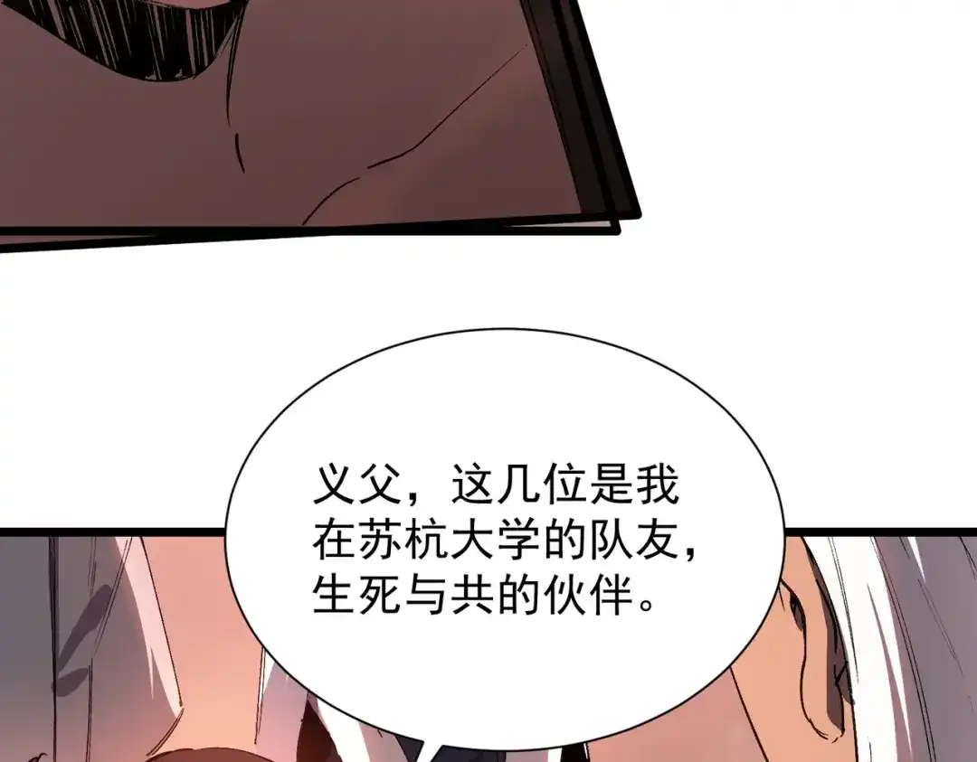 SSS级超越常理的圣骑士 第129话 镇岳武皇（下） 第31页