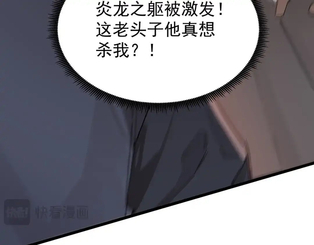 SSS级超越常理的圣骑士 第129话 镇岳武皇（下） 第49页