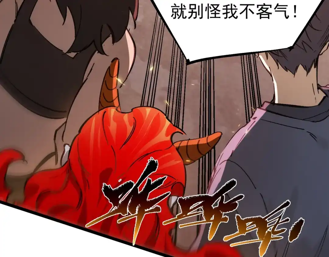 SSS级超越常理的圣骑士 第129话 镇岳武皇（下） 第57页