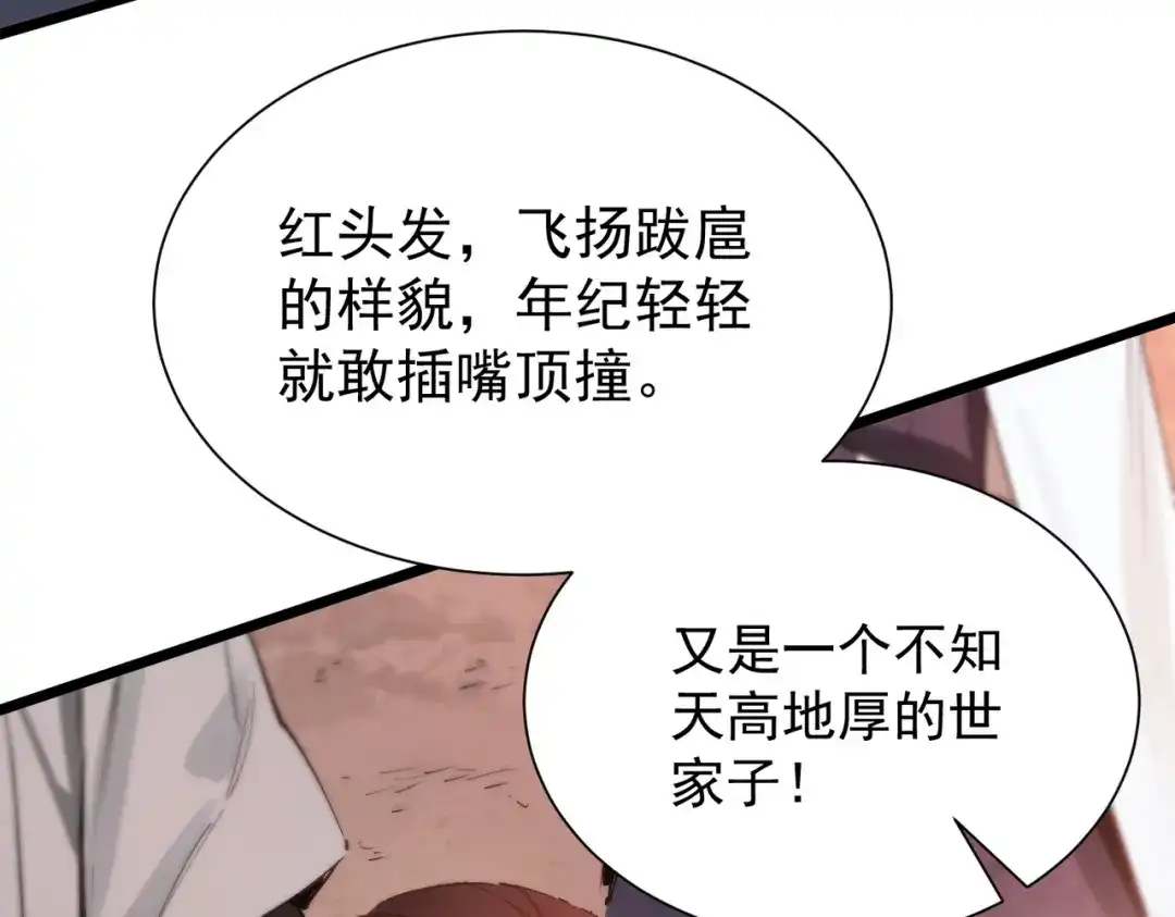 SSS级超越常理的圣骑士 第129话 镇岳武皇（下） 第50页