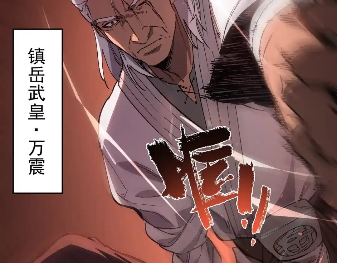 SSS级超越常理的圣骑士 第129话 镇岳武皇（下） 第26页