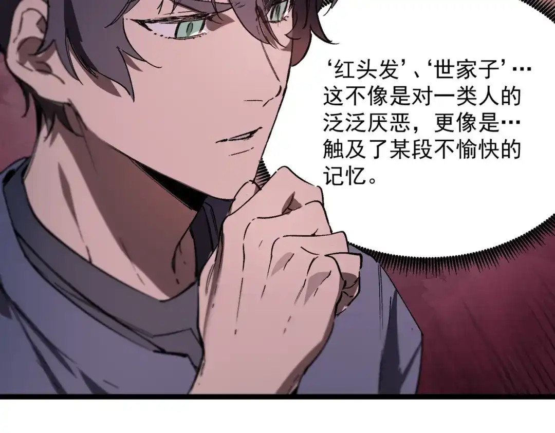 SSS级超越常理的圣骑士 第129话 镇岳武皇（下） 第88页