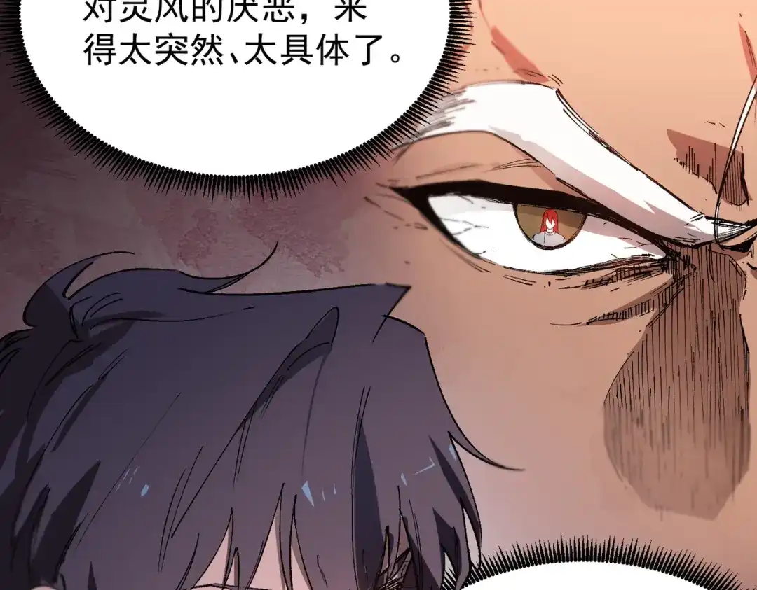 SSS级超越常理的圣骑士 第129话 镇岳武皇（下） 第87页