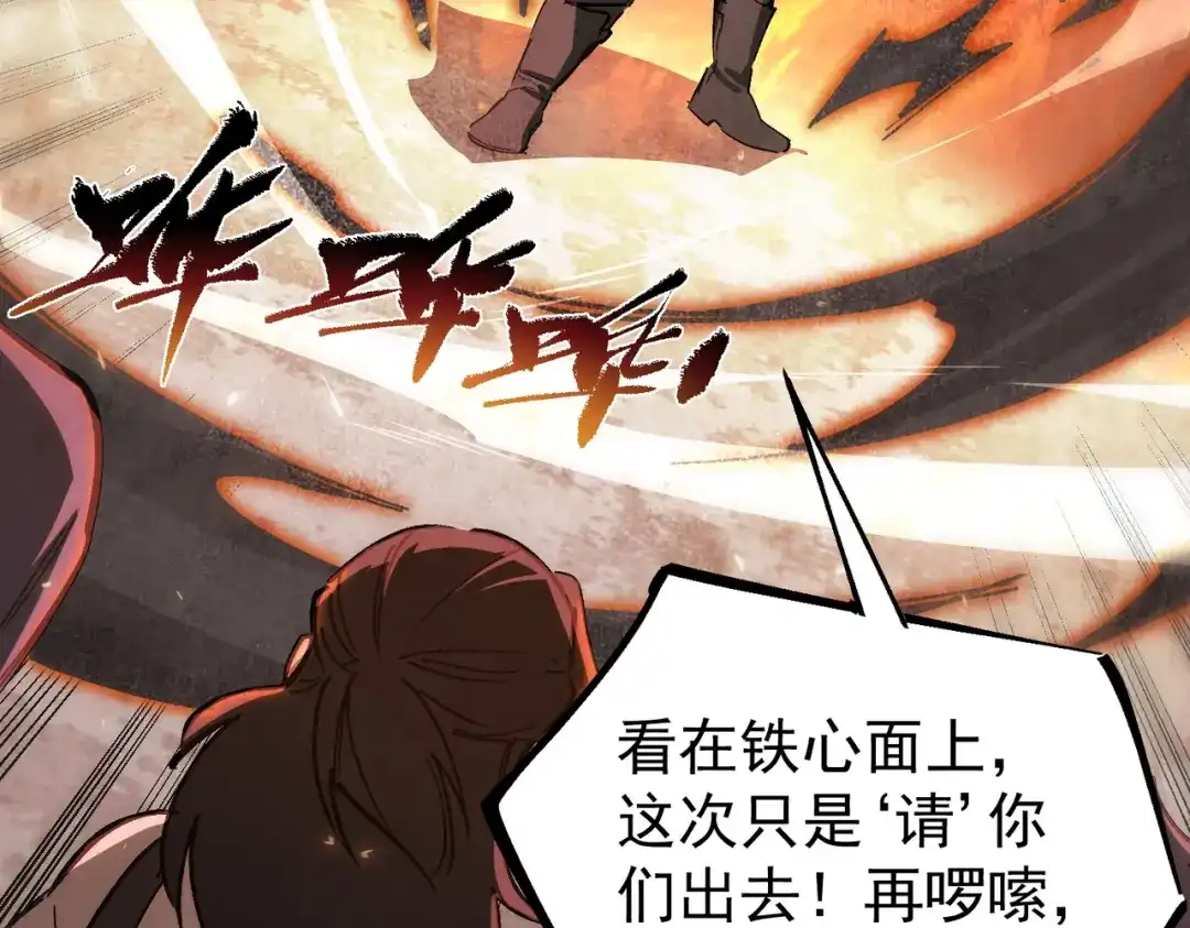 SSS级超越常理的圣骑士 第129话 镇岳武皇（下） 第56页