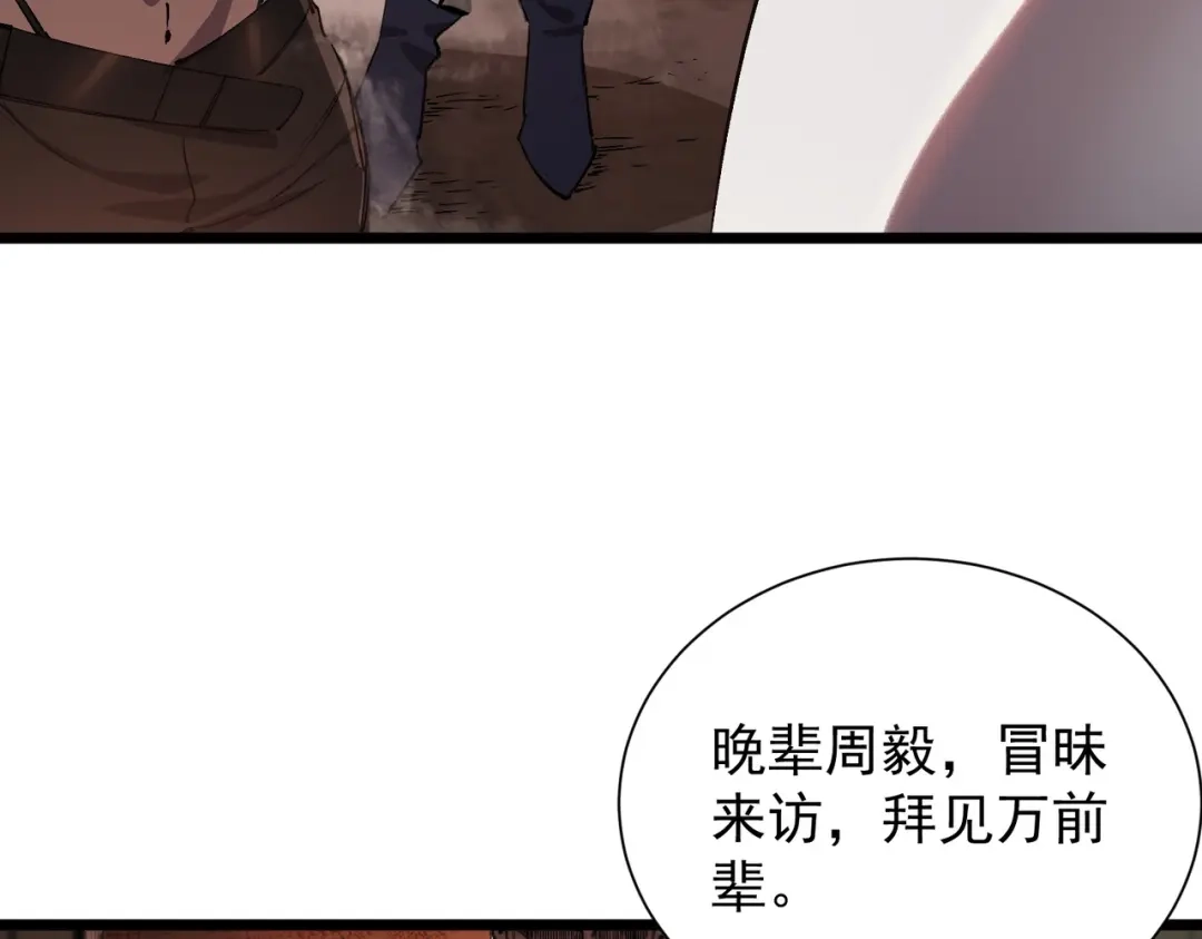 SSS级超越常理的圣骑士 第129话 镇岳武皇（下） 第33页