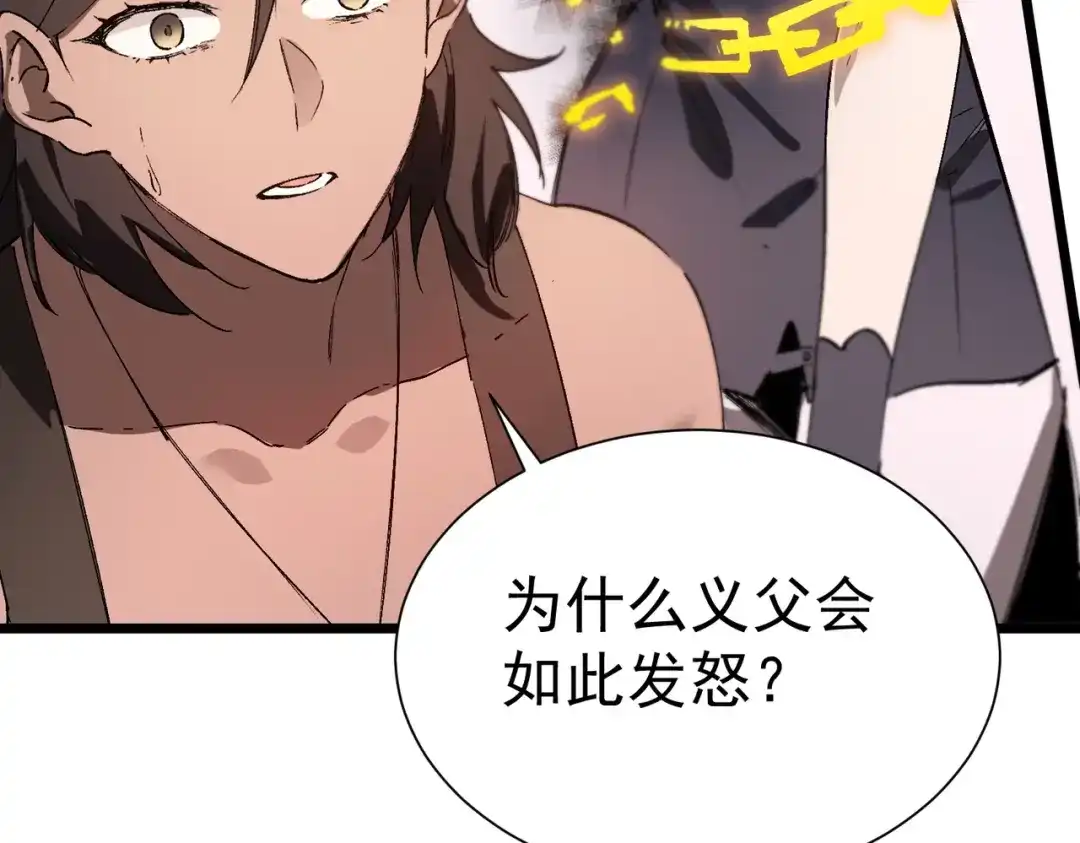SSS级超越常理的圣骑士 第129话 镇岳武皇（下） 第82页