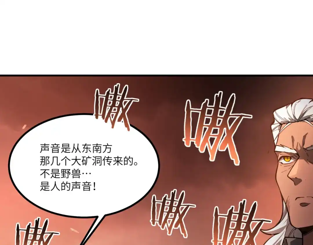 SSS级超越常理的圣骑士 第129话 镇岳武皇（下） 第110页