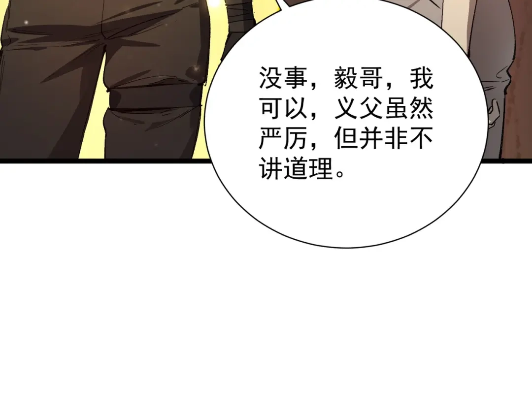 SSS级超越常理的圣骑士 第129话 镇岳武皇（下） 第3页