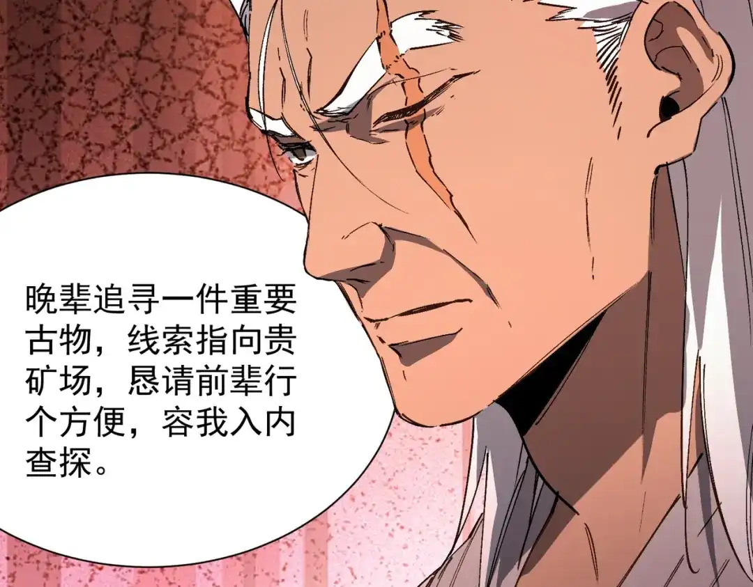 SSS级超越常理的圣骑士 第129话 镇岳武皇（下） 第37页