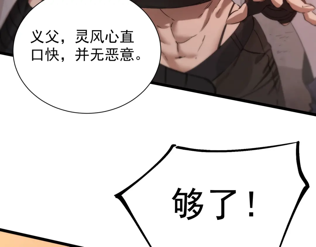 SSS级超越常理的圣骑士 第129话 镇岳武皇（下） 第52页
