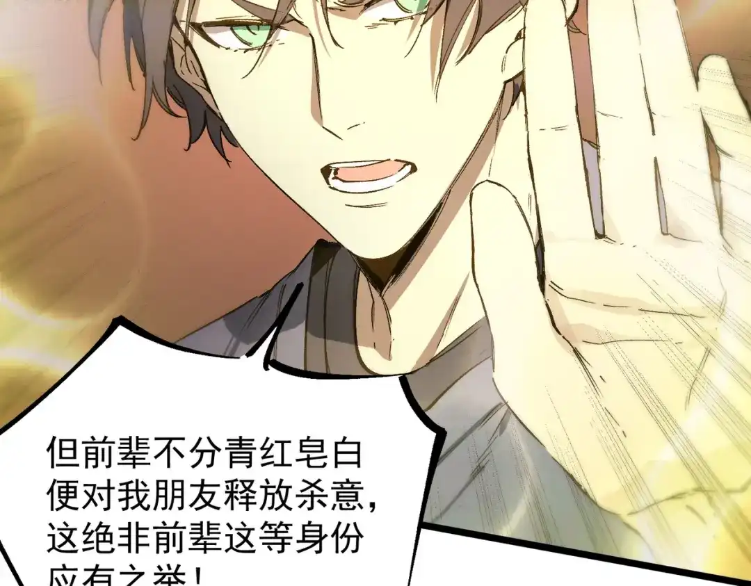 SSS级超越常理的圣骑士 第129话 镇岳武皇（下） 第62页