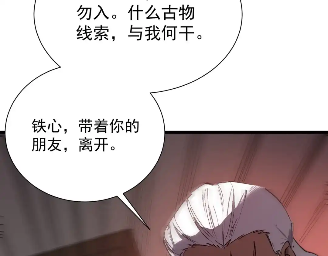 SSS级超越常理的圣骑士 第129话 镇岳武皇（下） 第41页
