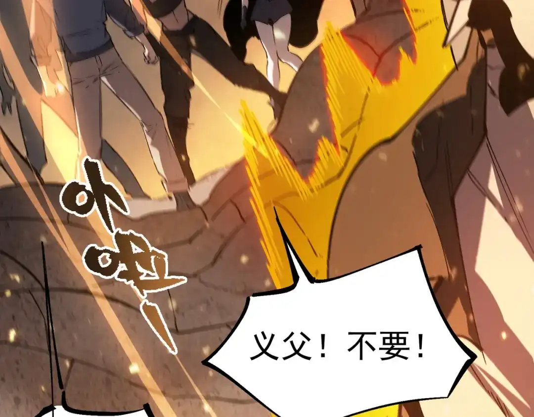SSS级超越常理的圣骑士 第129话 镇岳武皇（下） 第68页