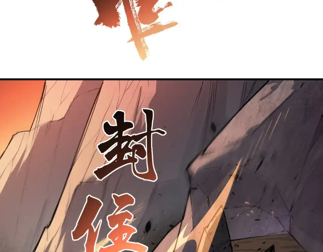 SSS级超越常理的圣骑士 第129话 镇岳武皇（下） 第121页