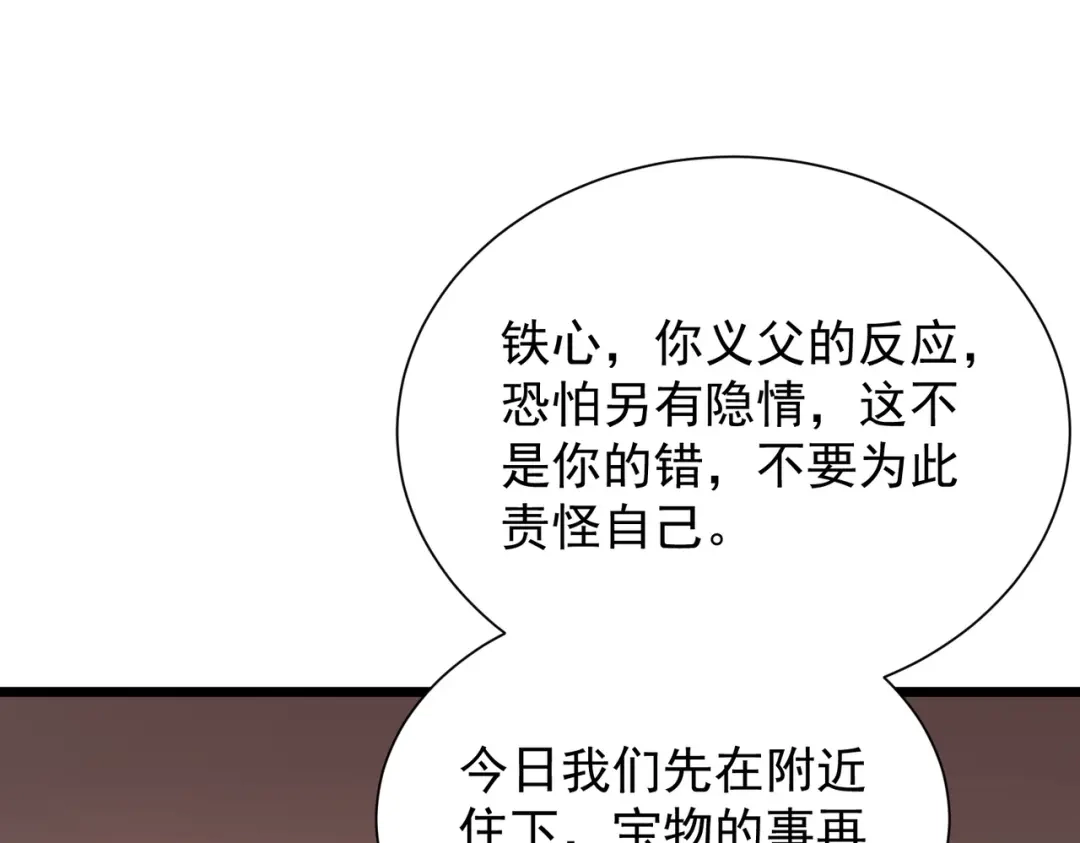 SSS级超越常理的圣骑士 第129话 镇岳武皇（下） 第91页