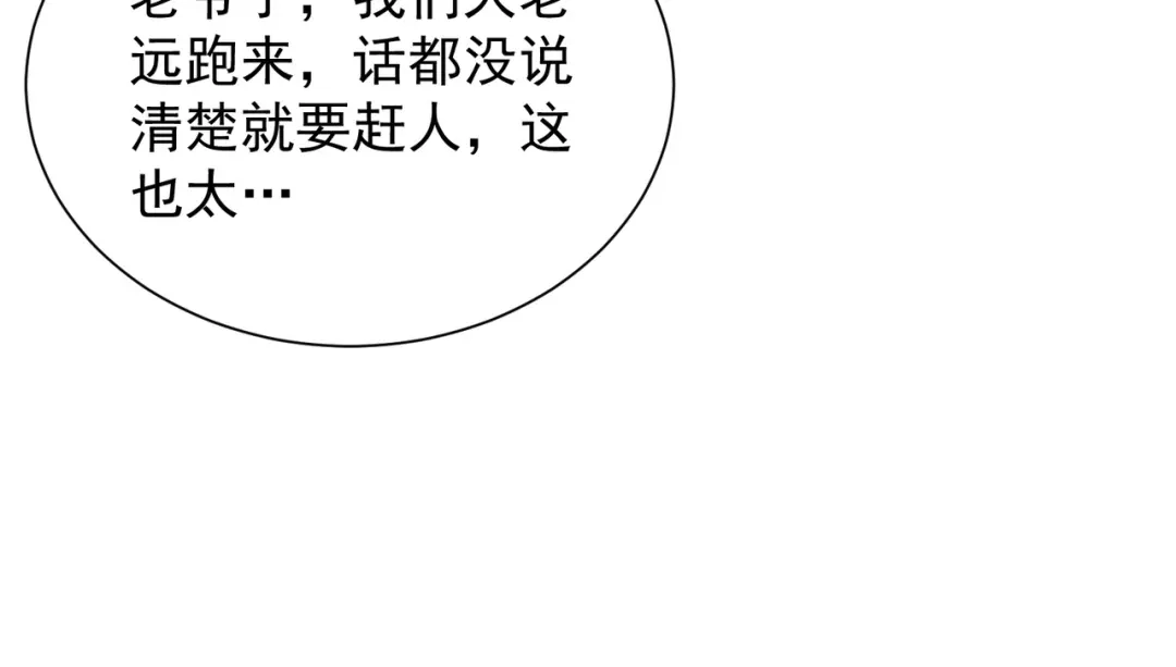 SSS级超越常理的圣骑士 第129话 镇岳武皇（下） 第44页