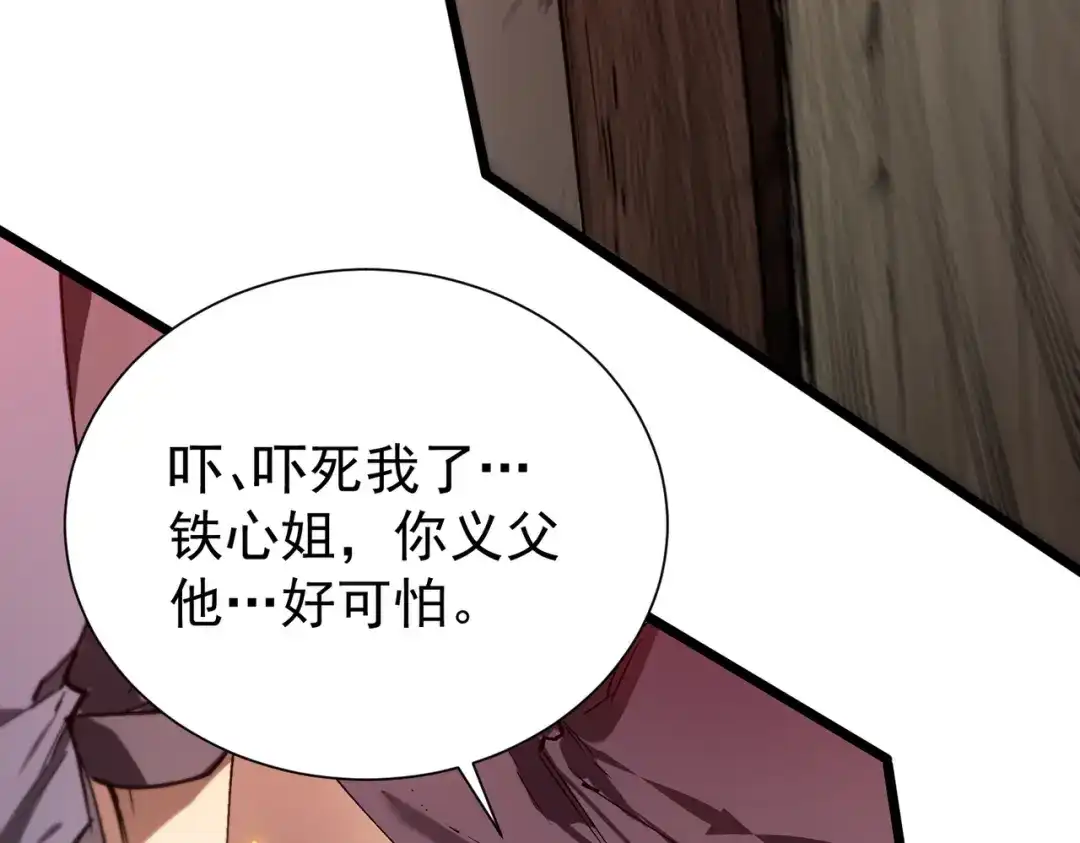 SSS级超越常理的圣骑士 第129话 镇岳武皇（下） 第80页