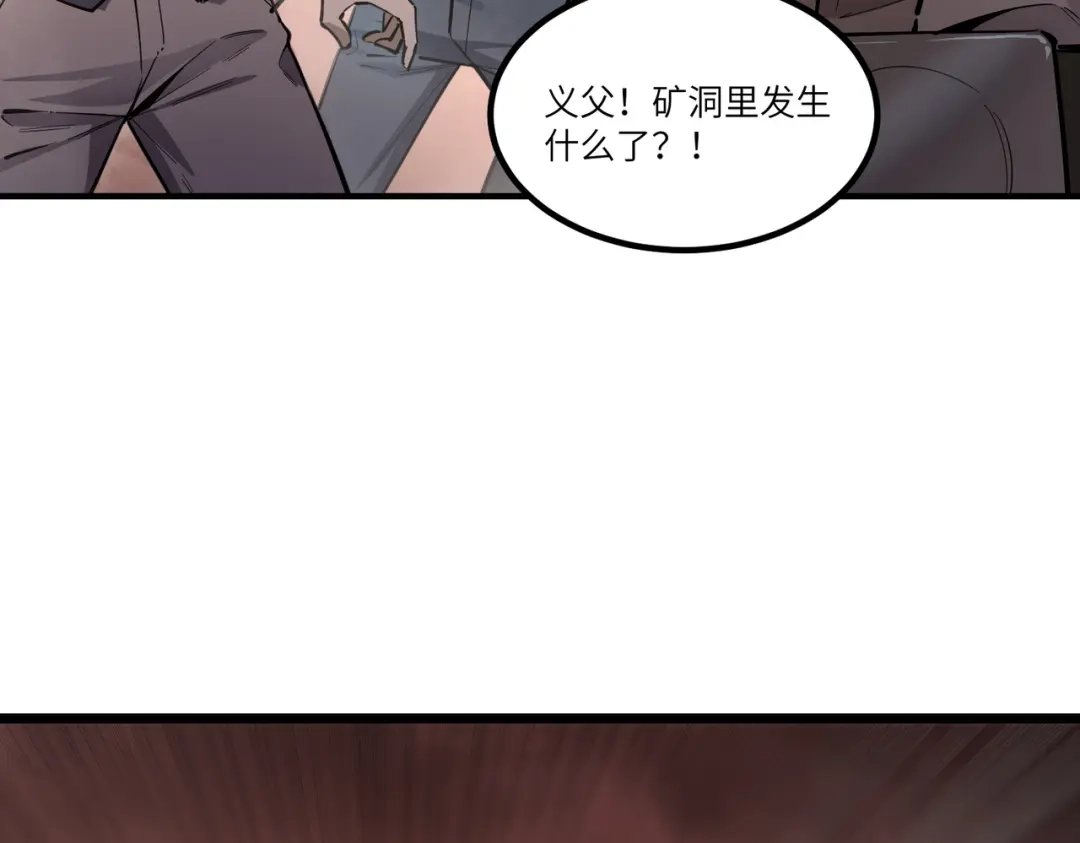 SSS级超越常理的圣骑士 第129话 镇岳武皇（下） 第112页