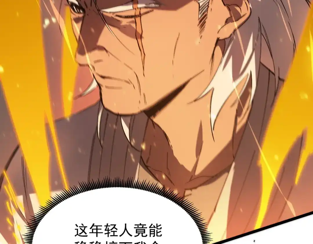 SSS级超越常理的圣骑士 第129话 镇岳武皇（下） 第65页