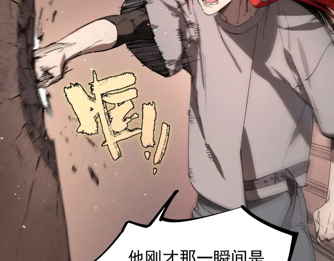 SSS级超越常理的圣骑士 第129话 镇岳武皇（下） 第85页