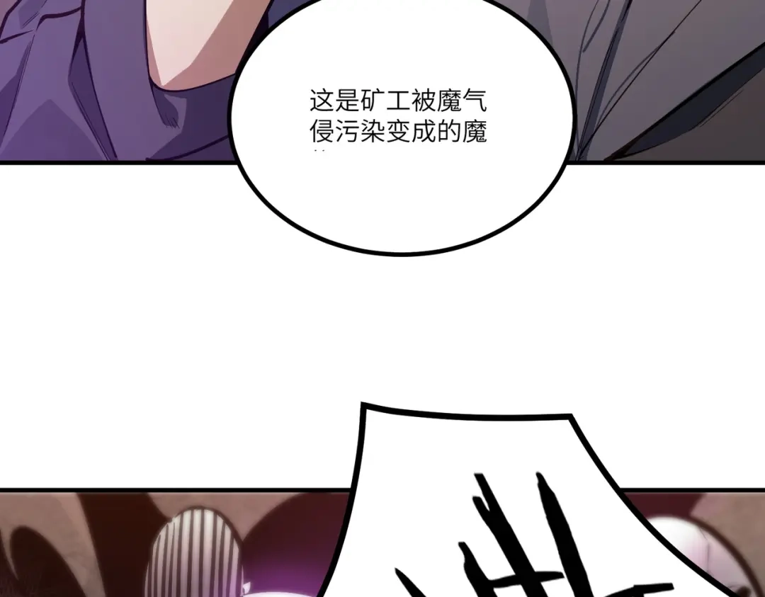 SSS级超越常理的圣骑士 第129话 镇岳武皇（下） 第138页