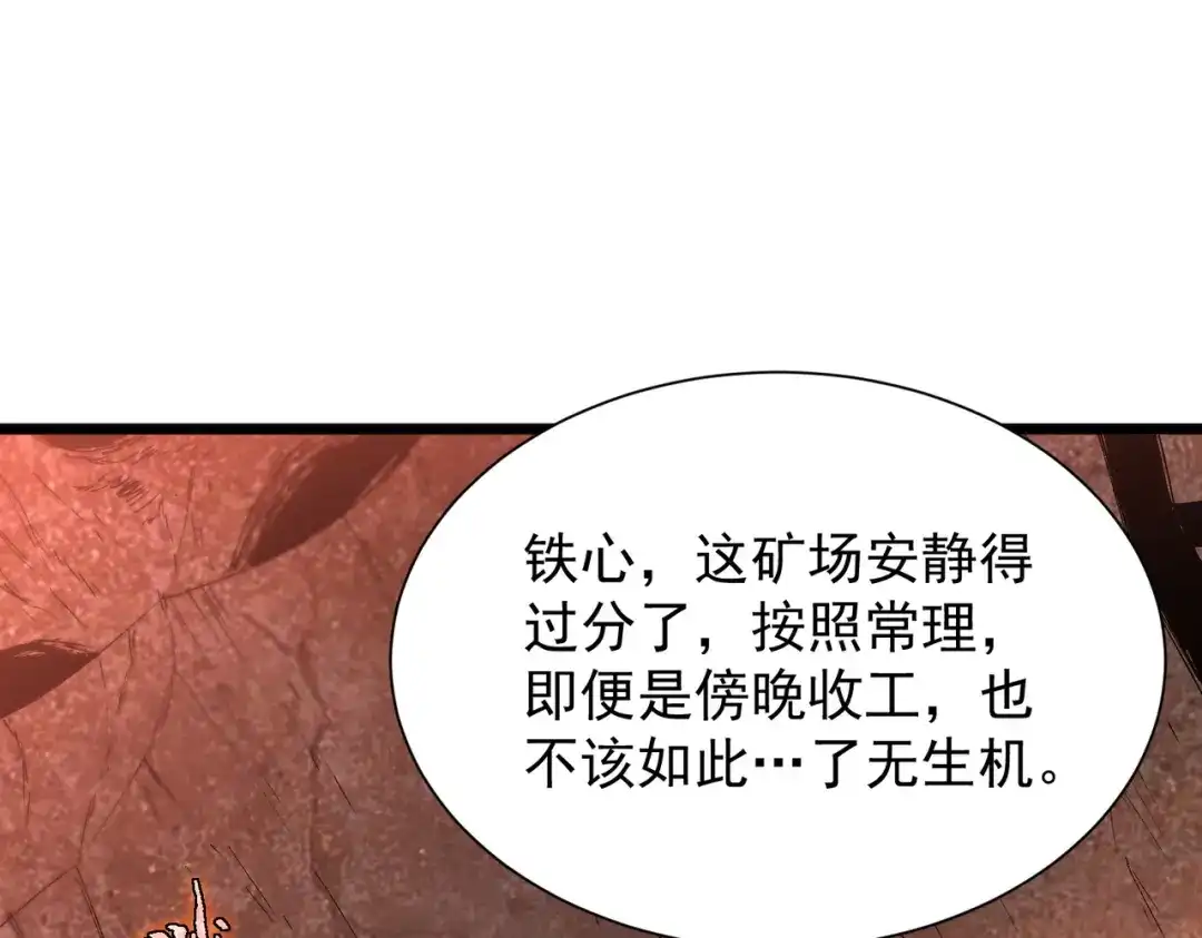 SSS级超越常理的圣骑士 第129话 镇岳武皇（下） 第94页