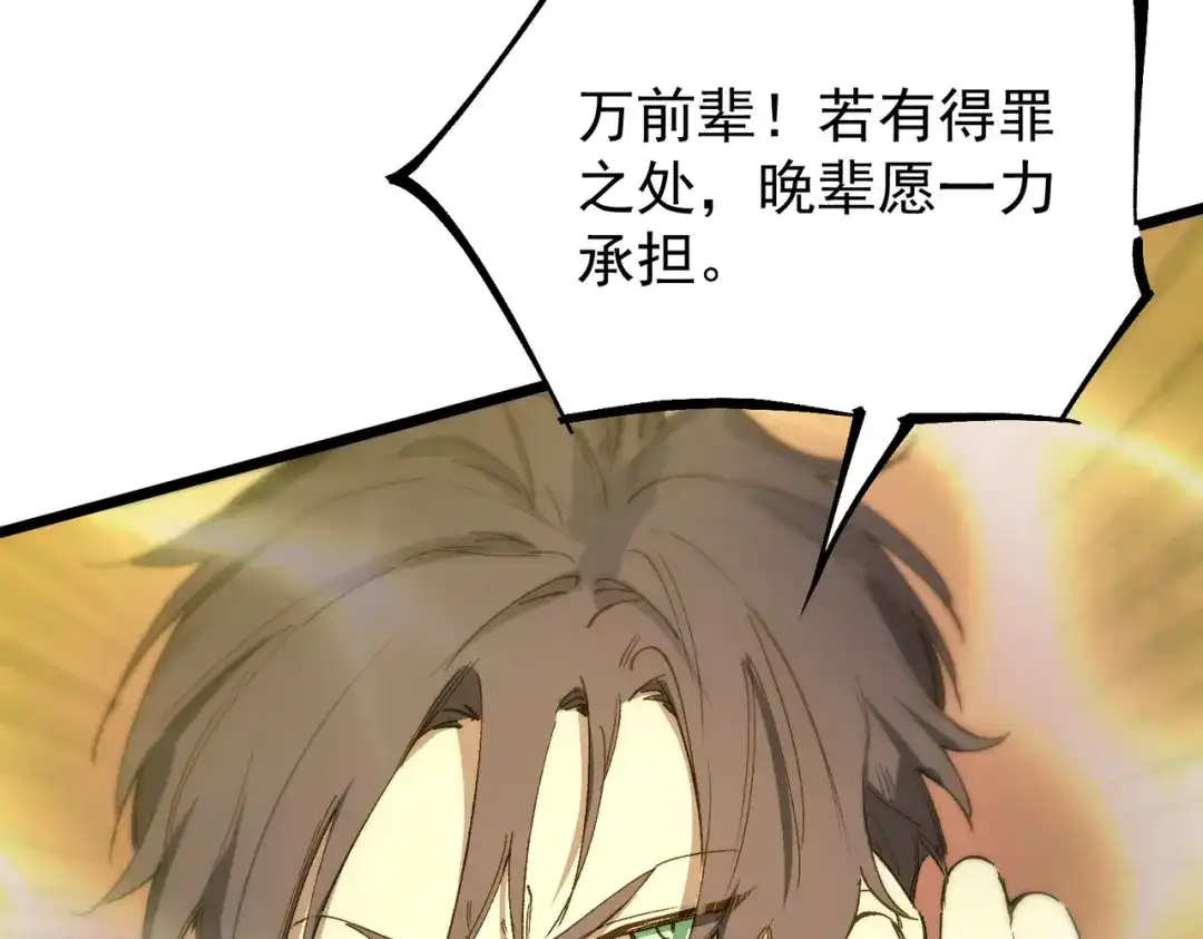 SSS级超越常理的圣骑士 第129话 镇岳武皇（下） 第61页